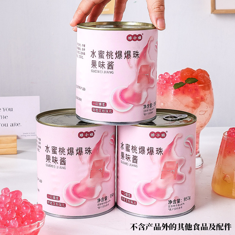 水蜜桃爆爆珠奶茶店甜品珍珠配料