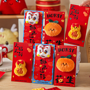 新年红包2026新款个性创意适用通儿童马年过春节大吉大利是封送袋