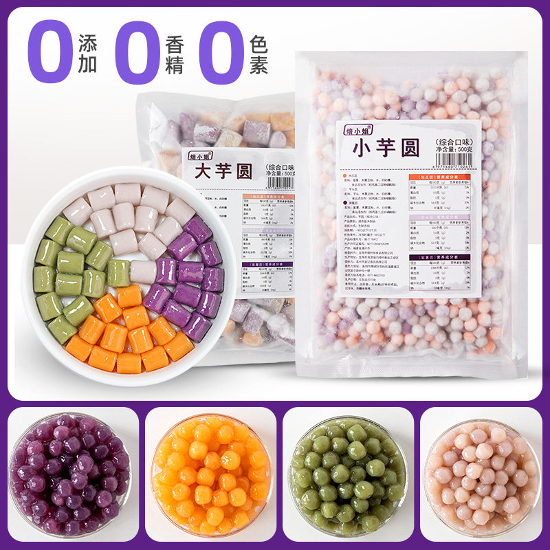 芋圆纯手工无添加奶茶店专用原材料西米露水果捞配料商用大小圆子怎么样,好用不?