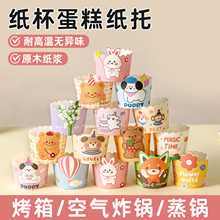 纸杯蛋糕纸托杯子食品级马芬麦包装烤箱专用盒毕业定制一次性模具