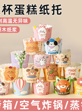 纸杯蛋糕纸托杯子食品级马芬麦包装烤箱专用盒毕业定制一次性模具