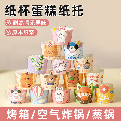 纸杯蛋糕纸托杯子食品级马芬麦包装烤箱专用盒毕业定制一次性模具