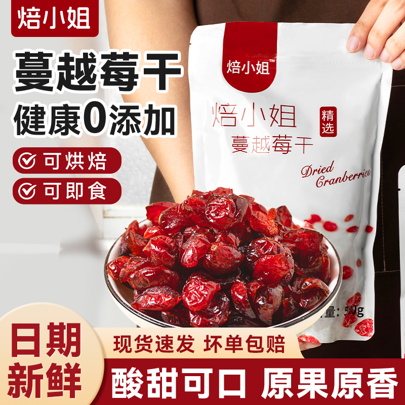 焙小姐蔓越莓干雪花酥烘焙原材料