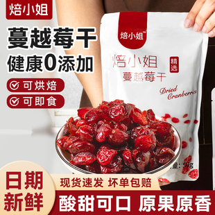 蔓越莓干烘焙专用无糖雪花酥原材料烘培无添加即食果干官方旗舰店