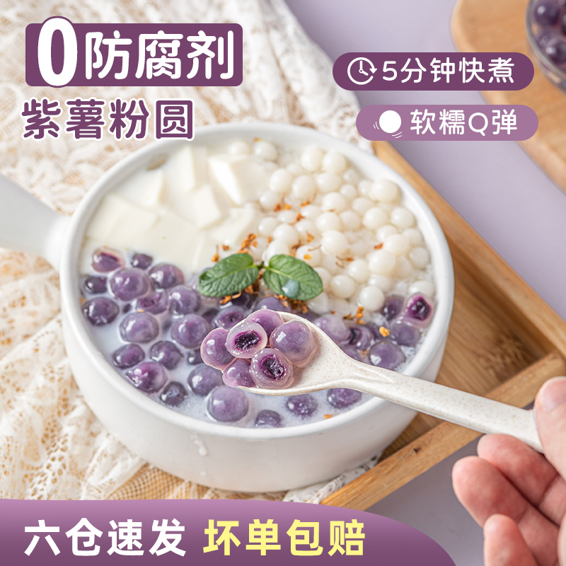 冷冻紫薯粉圆夹心珍珠奶茶
