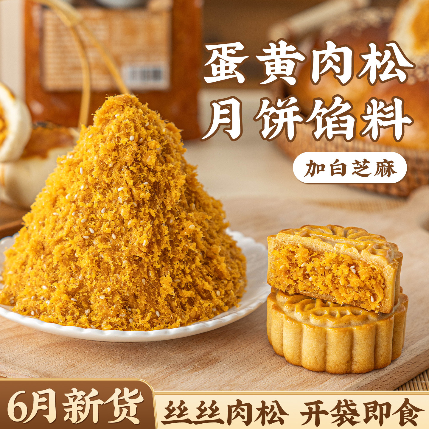咸蛋黄肉松白芝麻月饼馅料低糖豆沙奶黄五仁板栗烘焙diy原材料家