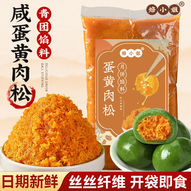 咸蛋黄肉松粽子馅料低糖豆沙黑芝麻麻糍月饼奶黄五仁紫薯板栗烘焙