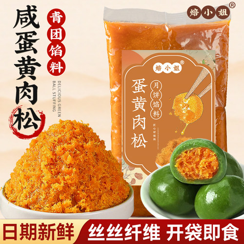 咸蛋黄肉松粽子馅料烘焙原材料