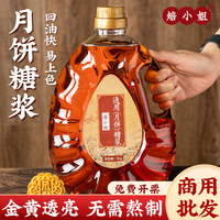 焙小姐月饼转化糖浆5kg烘焙专用商用广式无蔗糖大木糖醇麦芽转换