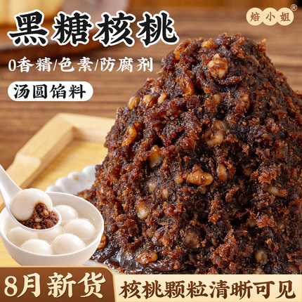 黑糖核桃汤圆馅料低糖红豆沙莲蓉家用枣泥黑芝麻包子专月饼原材商