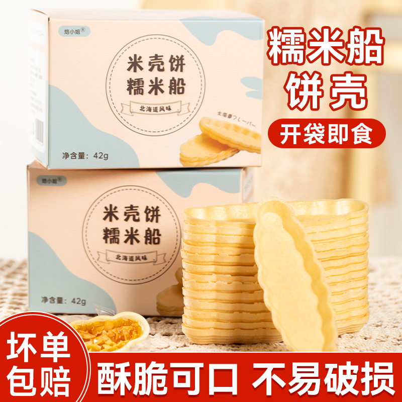 焙小姐防风林糯米船开袋即食家用