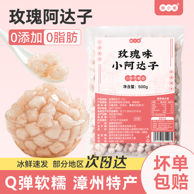 玫瑰阿达子亚芋圆无添阿四果汤