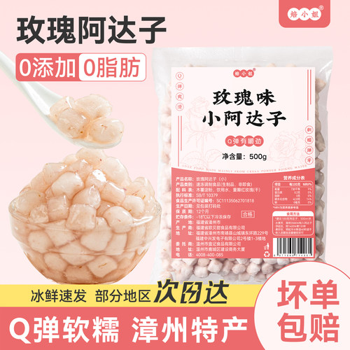 玫瑰阿达子亚芋圆无添阿四果汤