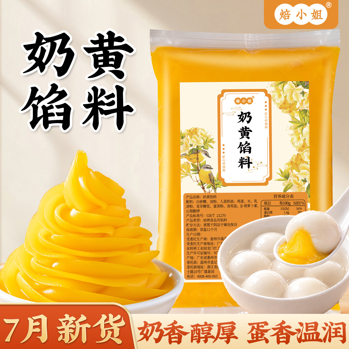 焙小姐奶黄馅料做包子半成品家用