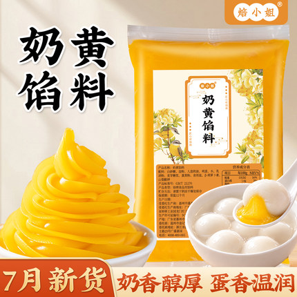 奶黄馅料汤圆包子月饼蛋黄酥胼烘焙原材低糖豆沙五仁枣泥椰蓉板栗
