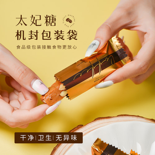太妃糖包装袋糖果专用机封袋