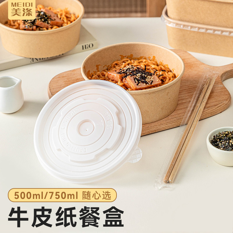 一次性牛皮纸碗带盖食品级打包碗