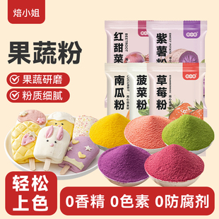 天然果蔬粉10g食用紫薯粉蔬菜粉南瓜粉草莓粉红甜菜粉食用色素