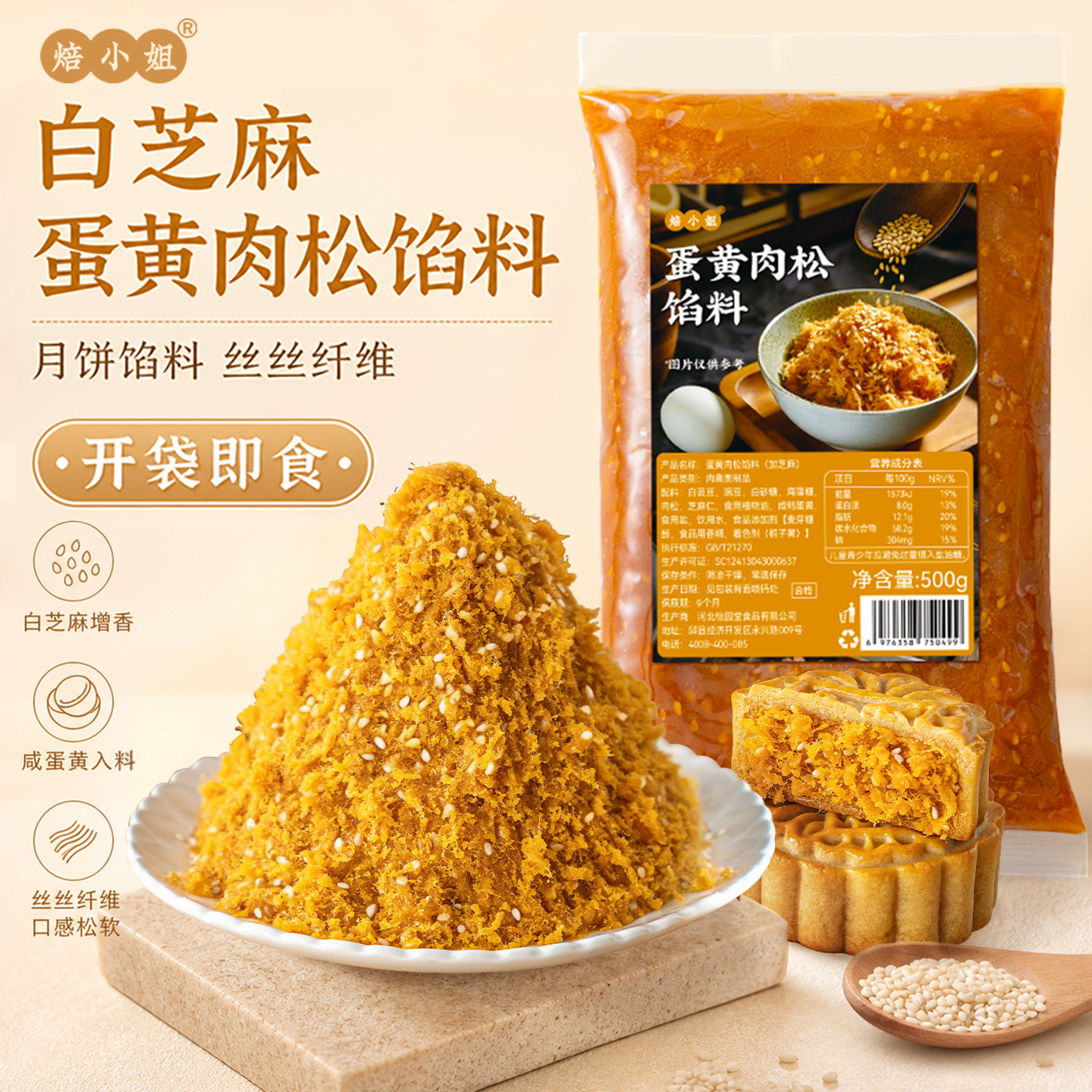 咸蛋黄肉松白芝麻月饼馅料低糖豆沙奶黄五仁板栗烘焙diy原材料家