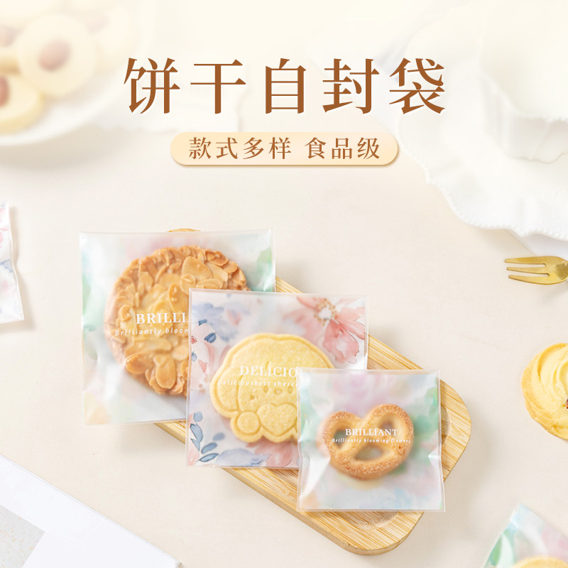 饼干自封粘包装袋雪花酥曲奇分装
