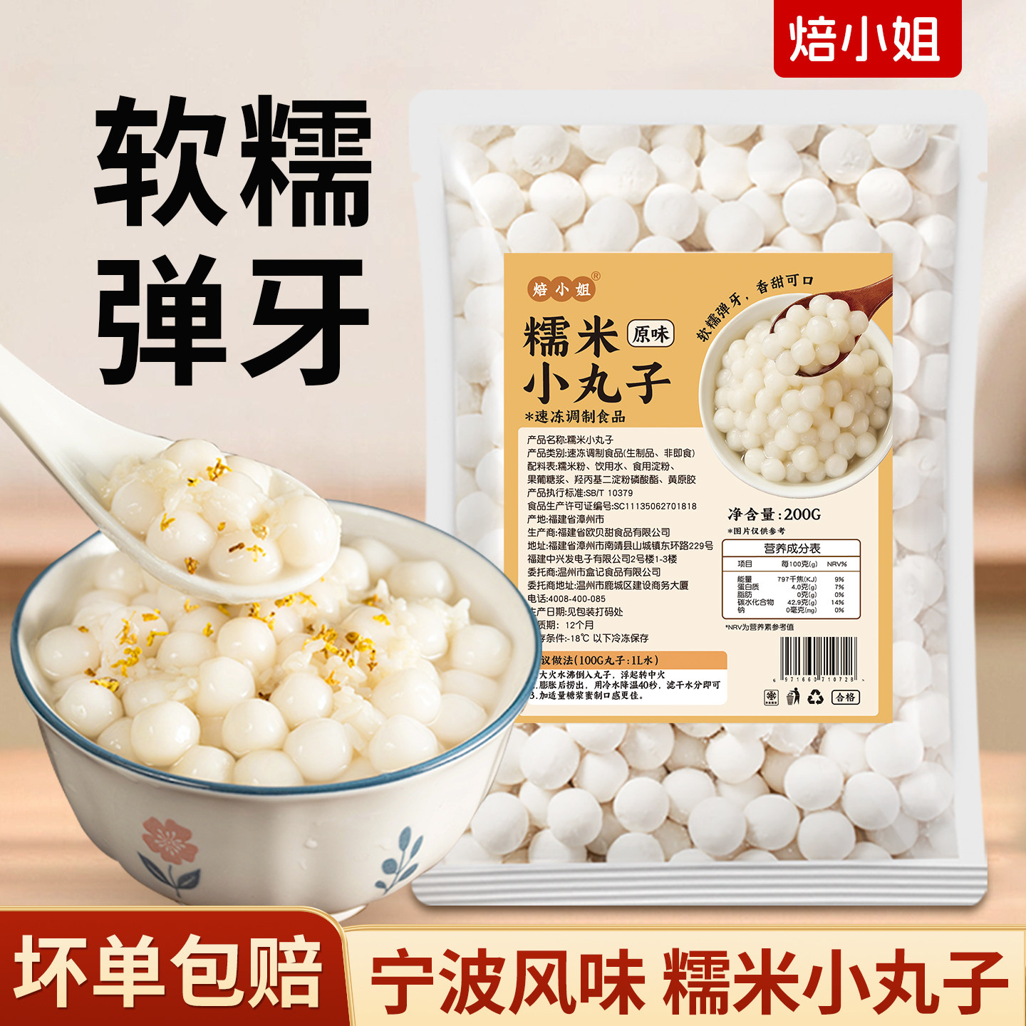 糯米小丸子200g迷你汤圆酒酿无馅芋家用冰粉水果捞奶茶店配料速冻