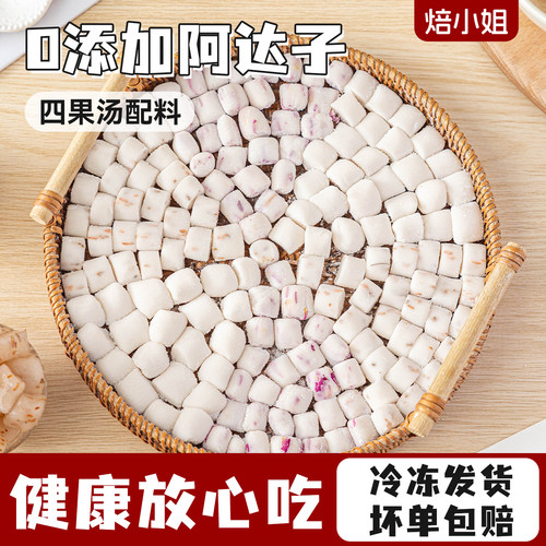 焙小姐阿达子汤芋圆纯桂花玫瑰无添加四果汤配料摆摊商用糖水果捞
