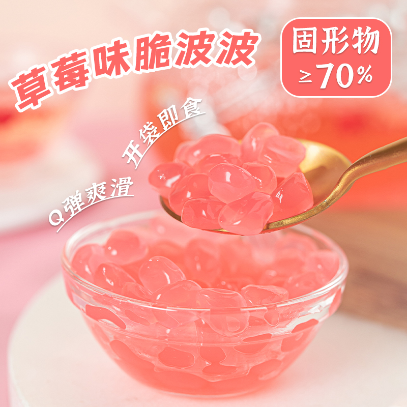 寒天晶球草莓波波饮料甜品