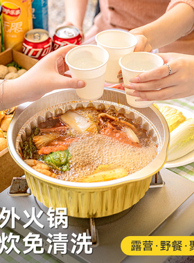 一次性火锅锅具锡纸户外露营野餐家用食品级铝箔卡式炉专用锅加厚