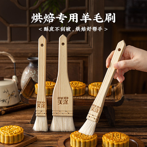 美涤羊毛刷软毛烘焙不掉毛食品级