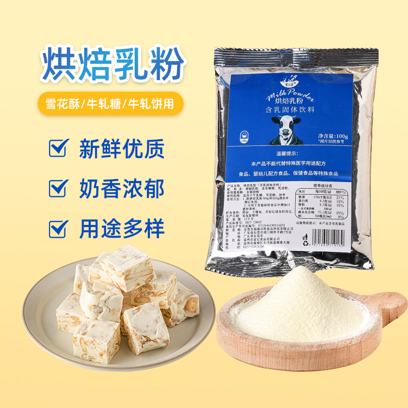 焙小姐奶粉烘焙专用 diy雪花酥牛轧糖奶枣面包蛋糕乳粉小袋原材料
