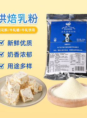焙小姐乳粉雪花酥牛轧糖