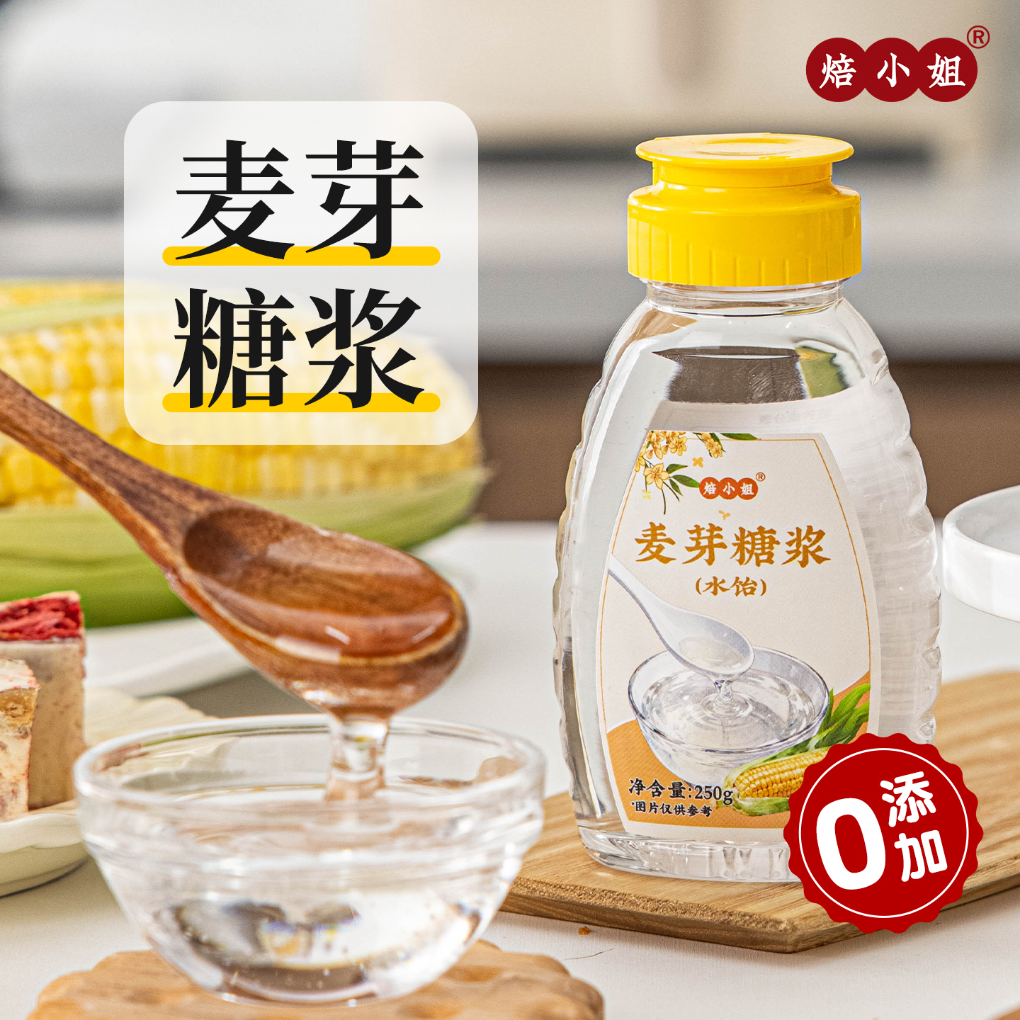 麦芽糖浆水饴玉米食品级烘焙专用冰糖葫芦糯米船爆米花小包装正宗