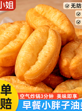 小胖子油条半成品早餐家用空气炸锅火锅食材商用冻速食品儿童面点