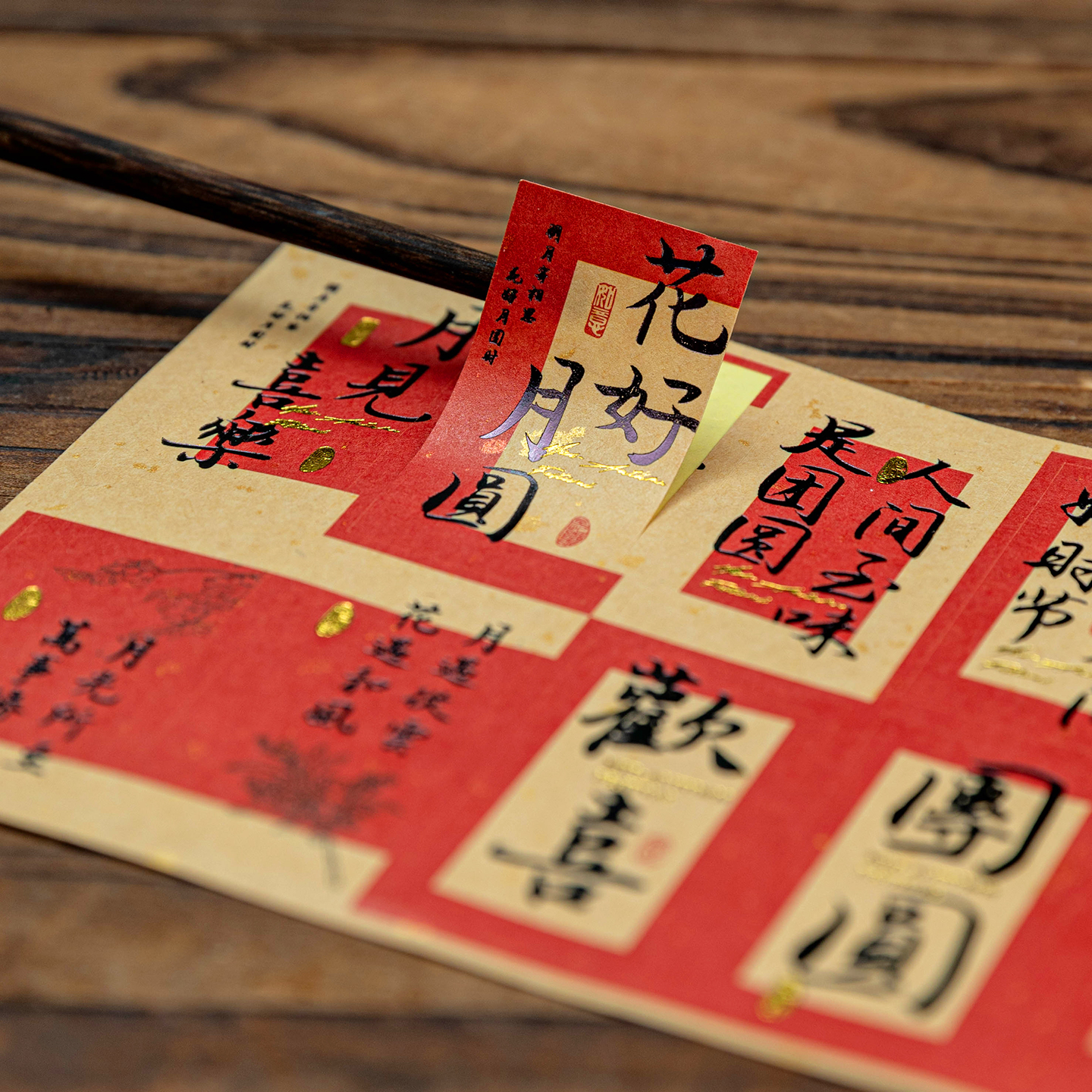 烫金中秋不干胶标签贴纸月饼包装封口小手账平安喜乐文字古风装饰