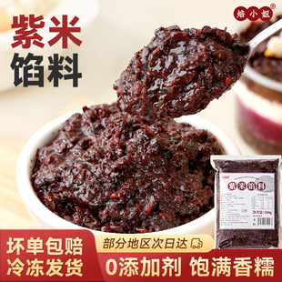 紫米馅奶茶店专用小料粽子月饼芋泥奶酪球砖烘焙原材配开袋即食家