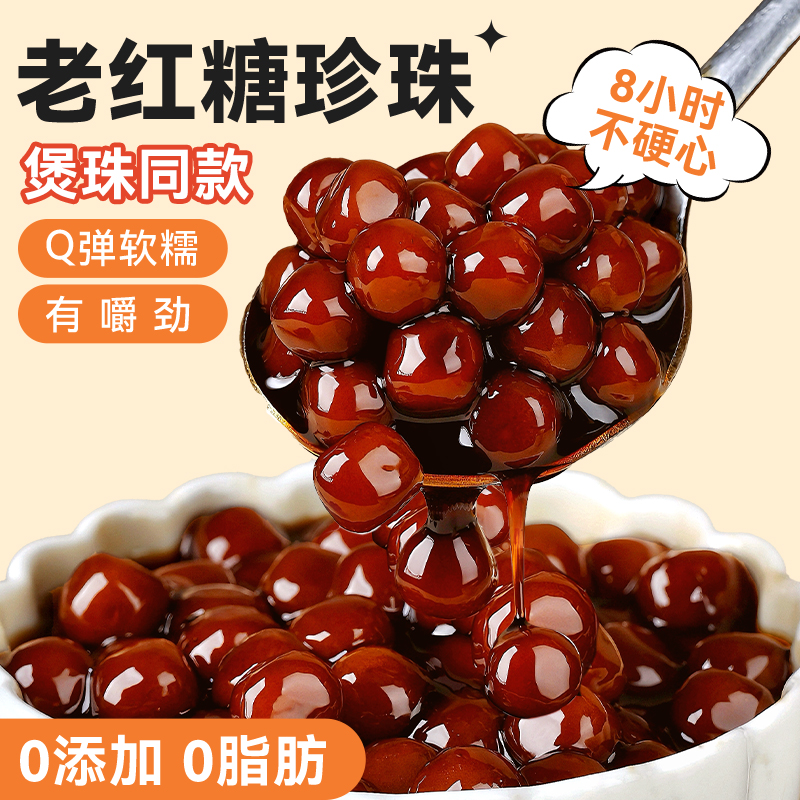 焙小姐紅糖珍珠無添加奶茶店專用