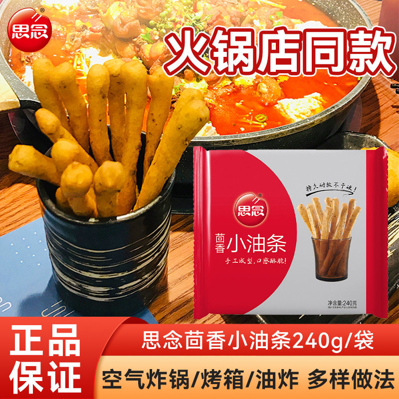 思念茴香小油条早餐半成品加热即食家用早餐店同款空气炸锅糍粑商