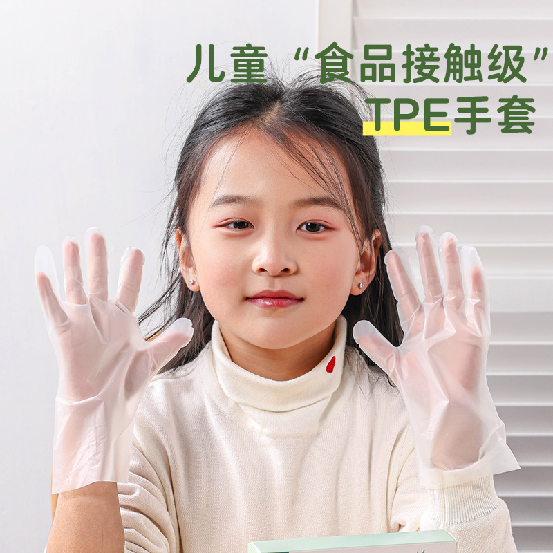 一次性儿童TPE手套盒装