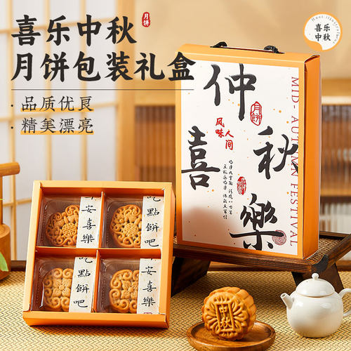 月饼包装盒礼盒蛋黄酥中秋送礼空盒子冰皮4粒6小国风手工定2026制