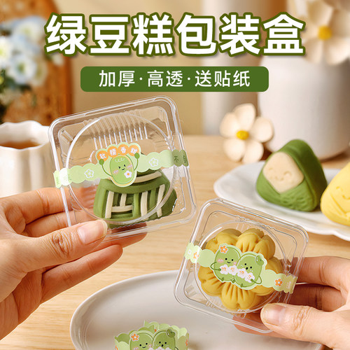 绿豆糕包装盒烘培糕点独立打包盒子冰皮月饼点心单粒吸塑盒包装袋