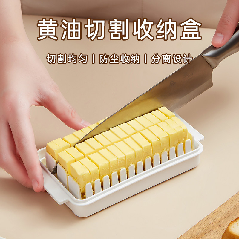 黄油切割储存盒带盖分装收纳