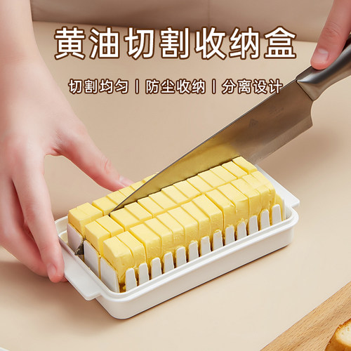 黄油切割储存盒带盖分装收纳
