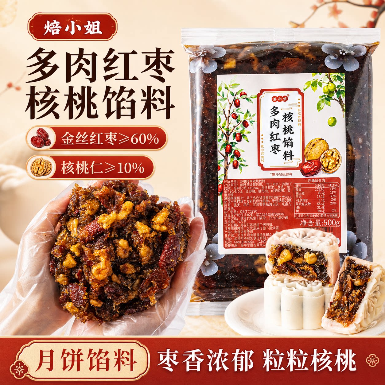 多肉红枣核桃月饼馅料低糖红豆沙黑芝麻蛋黄酥包子原材糕点心烘焙