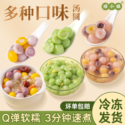 焙小姐汤圆多种口味芋泥水果元宵