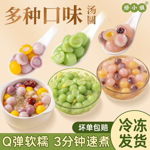 焙小姐汤圆多种口味芋泥水果元宵