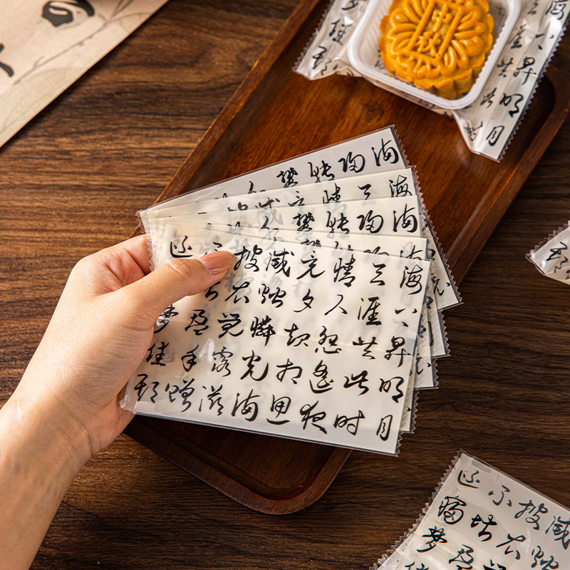 月饼机封袋自封带底托广式包装袋50g75g独立打包袋礼盒2025中式