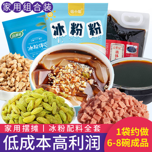 冰粉粉材料配料冰粉粉摆摊专用