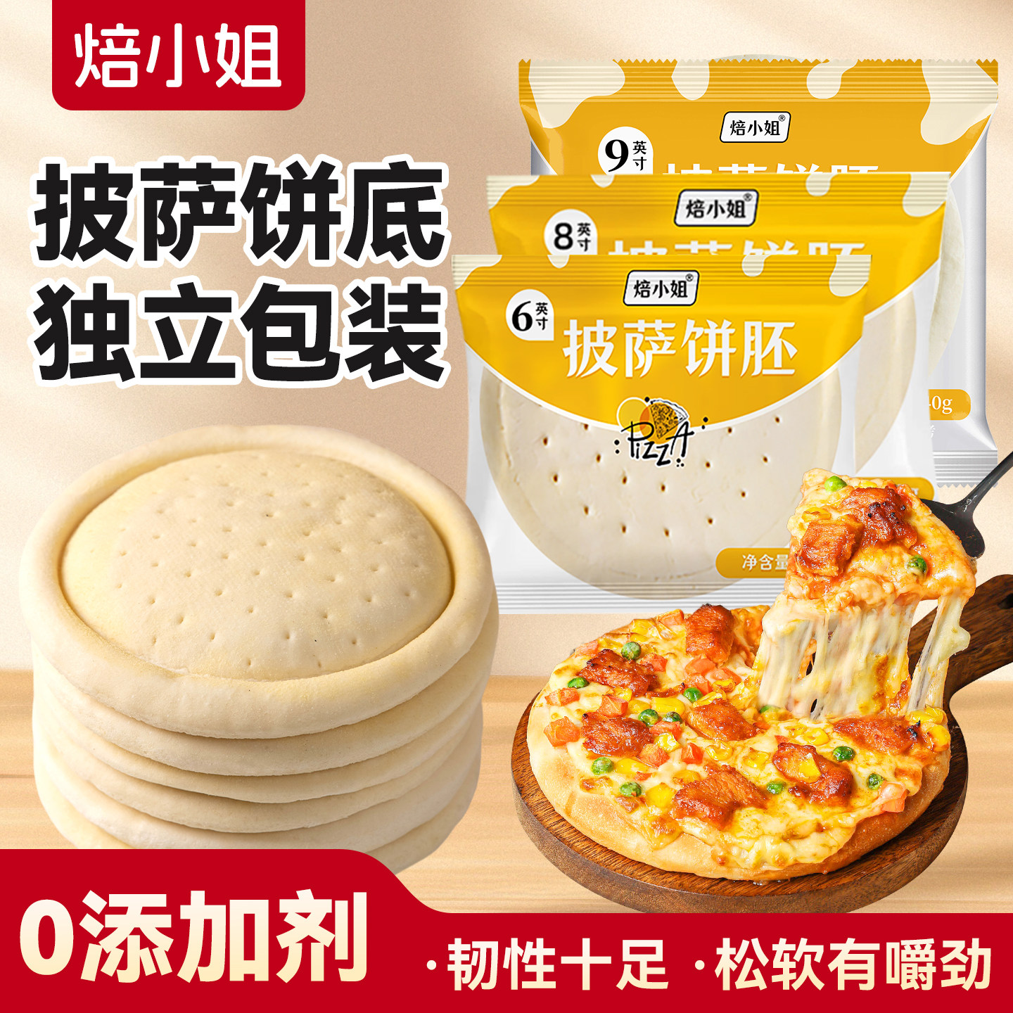 披萨饼胚半成品加热即食底饼皮自制手工芝士配料烘培空气炸锅早餐