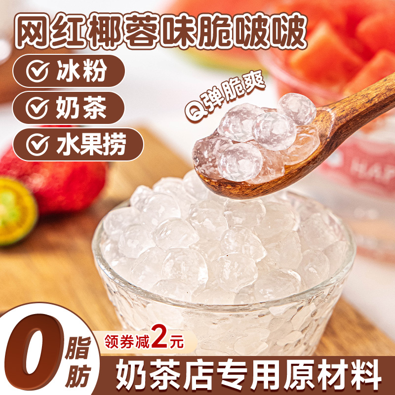 焙小姐椰蓉脆啵啵奶茶专用配料