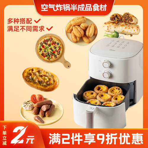 披萨油条早餐半成品空气炸锅食材